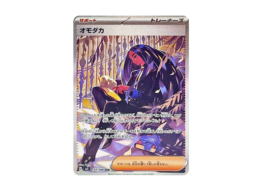 【Raw】 Geeta SAR [SV3 137/108](Expansion Pack「Ruler of the Black Flame」)