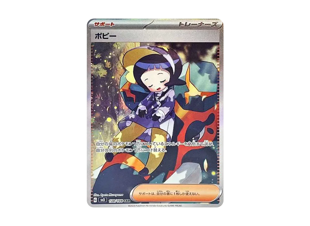 【Raw】 Poppy SAR [SV3 138/108](Expansion Pack「Ruler of the Black Flame」)