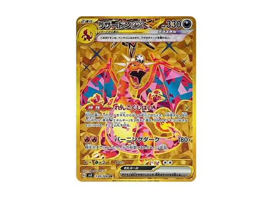 【PSA10】 Charizard ex UR [SV3 139/108](Expansion Pack"Ruler of the Black Flame
