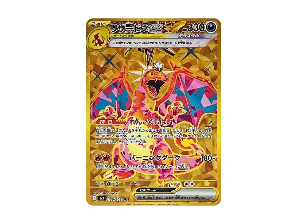 【Raw】 Charizard ex UR [SV3 139/108](Expansion Pack「Ruler of the Black Flame」)