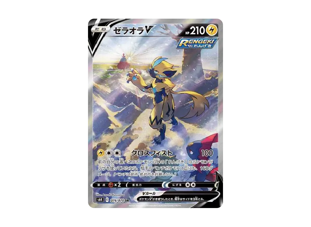 【Raw】 ZeraoraV SR: SA [S6K 074/070](Expansion Pack「Jet-Black Spirit」)