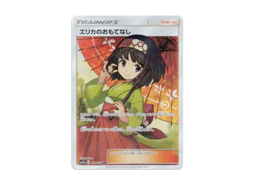 【PSA10】 Erika's Hospitality SR [SM12a 190/173] (High0Class Pack "TAG TEAM GX Tag All Stars")