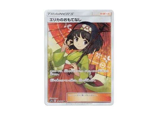 【Raw】 Erika of Hospitality SR [SM12a 190/173](High Class Pack「TAG TEAM GX Tag All Stars」)