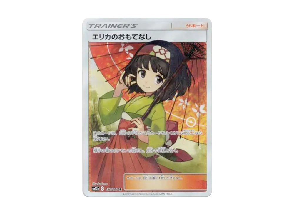 【Raw】 Erika of Hospitality SR [SM12a 190/173](High Class Pack「TAG TEAM GX Tag All Stars」)