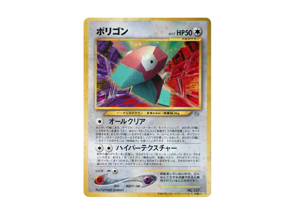 【PSA10】Porygon FanKrabby: Old Back/Promo [neo-P No.137]\(Promo Card「neo-P」)