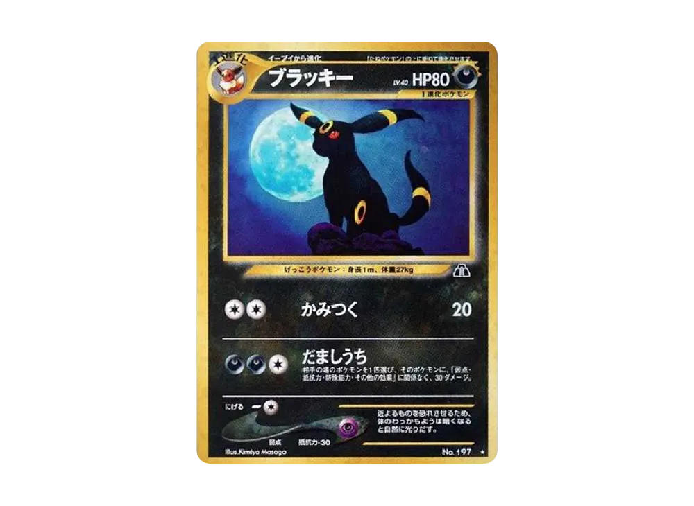 【PSA10】Umbreon ★ : Old Back [neo2 No.197]\(Pokemon Card★neo Expansion Pack「Crossing the Ruins...」)