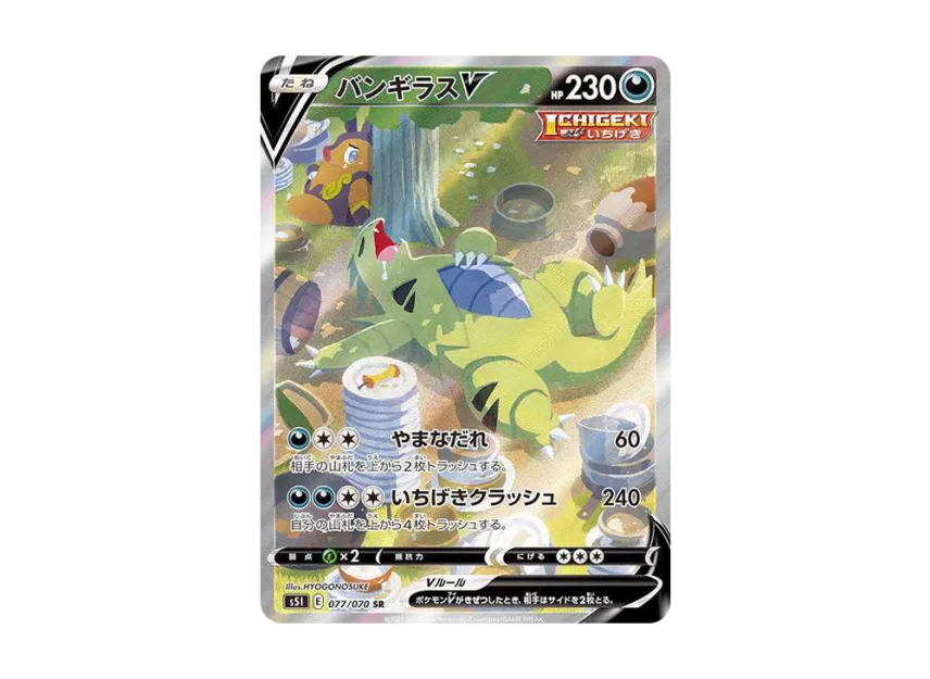 【PSA10】 Tyranitar V SR: SA [S5I 077/070] (Expansion Pack "One0Shot Master")