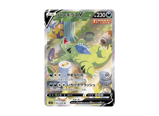 【Raw】 TyranitarV SR: SA [S5I 077/070](Expansion Pack「Single StrikeMaster」)