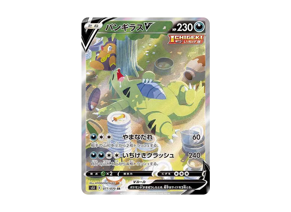 【Raw】 TyranitarV SR: SA [S5I 077/070](Expansion Pack「Single StrikeMaster」)