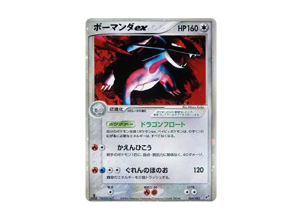 【PSA10】 Salamenceex ☆: 1ED[PCG2 064/082](Expansion Pack"Clash of the Blue Sky