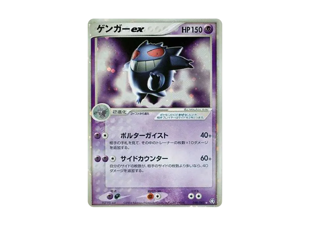 【PSA10】Gengar ex ☆[PCG1 048/082]\(Expansion Pack「Legend of Flight」)