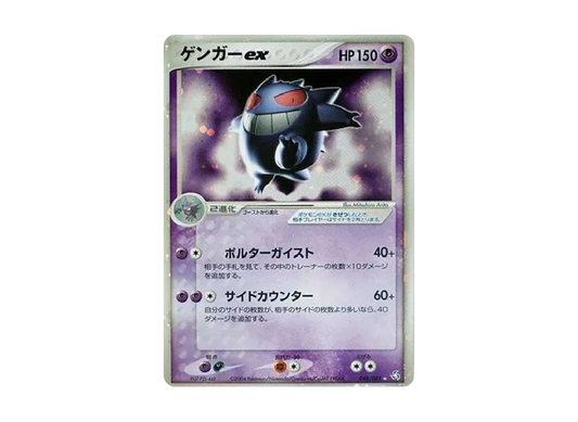 【PSA10】 Gengar ex Star [PCG1 048/082] (Expansion Pack "Legend of Flight")