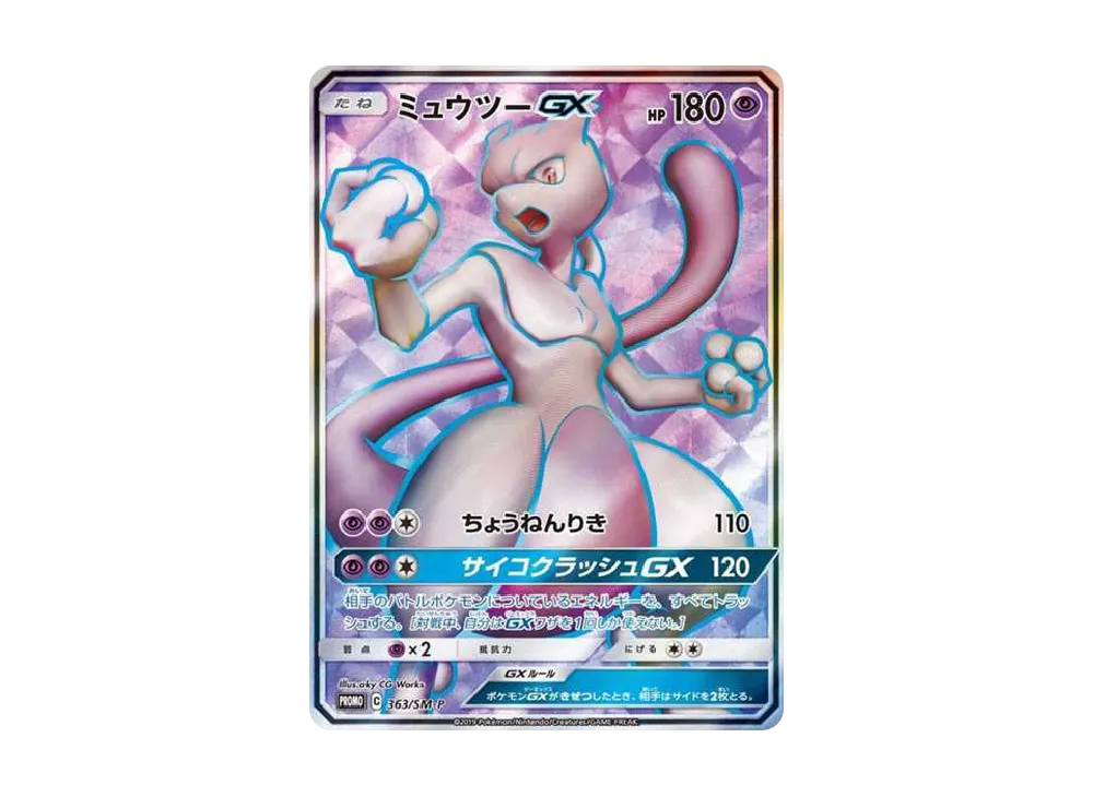【Raw】 Mewtwo GX SR: CompetitionPromo [SM-P 363](Promo Card「SM-P」)