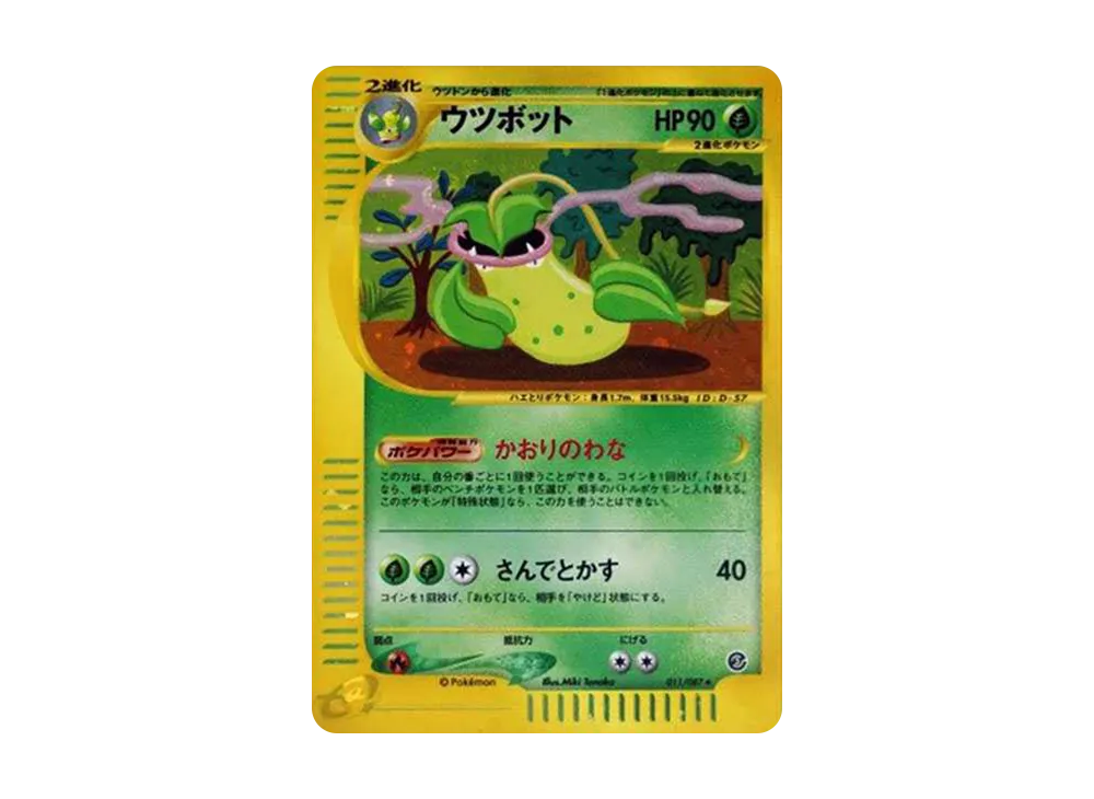 【PSA10】 Victreebel Rare [e3 011/087] (Expansion PackVol. 3 "Wind from the Sea")