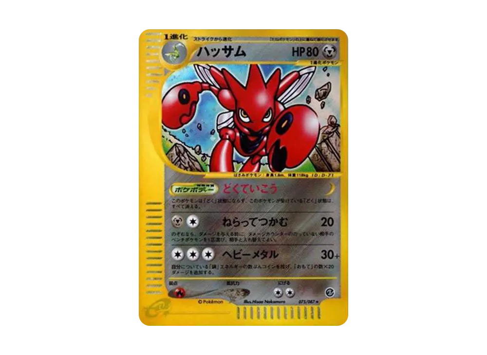 【PSA10】Scizor ★ [e3 075/087]\(Expansion PackVol. 3「Wind from the Sea」)