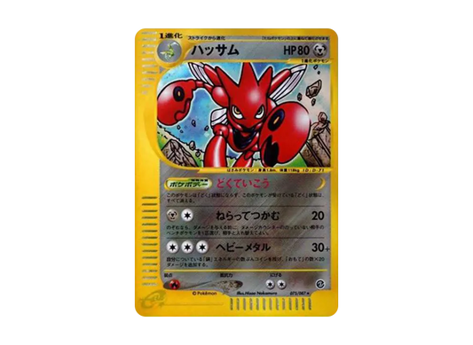 【PSA10】 Scizor Rare [e3 075/087] (Expansion PackVol. 3 "Wind from the Sea")