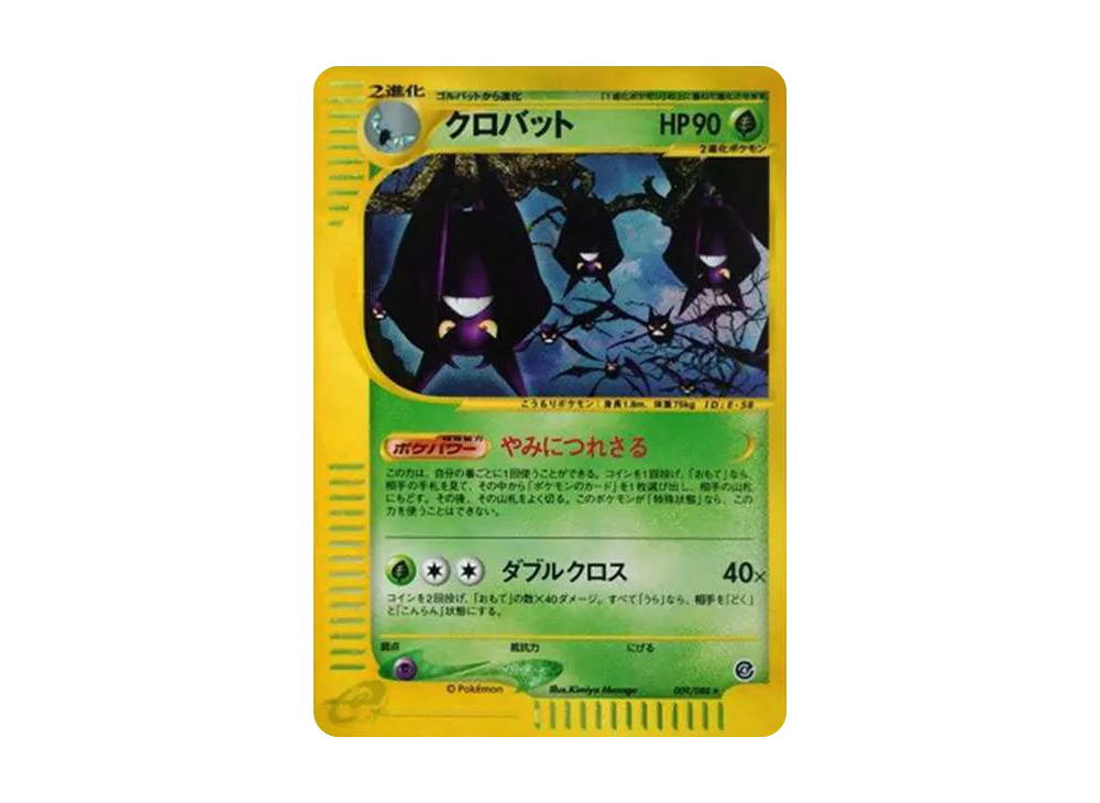 【PSA10】Crobat ★ [e4 009/088]\(Expansion PackVol. 4「Split Earth」)