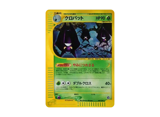 【PSA10】 Crobat Rare [e4 009/088] (Expansion PackVol. 4 "Split Earth")