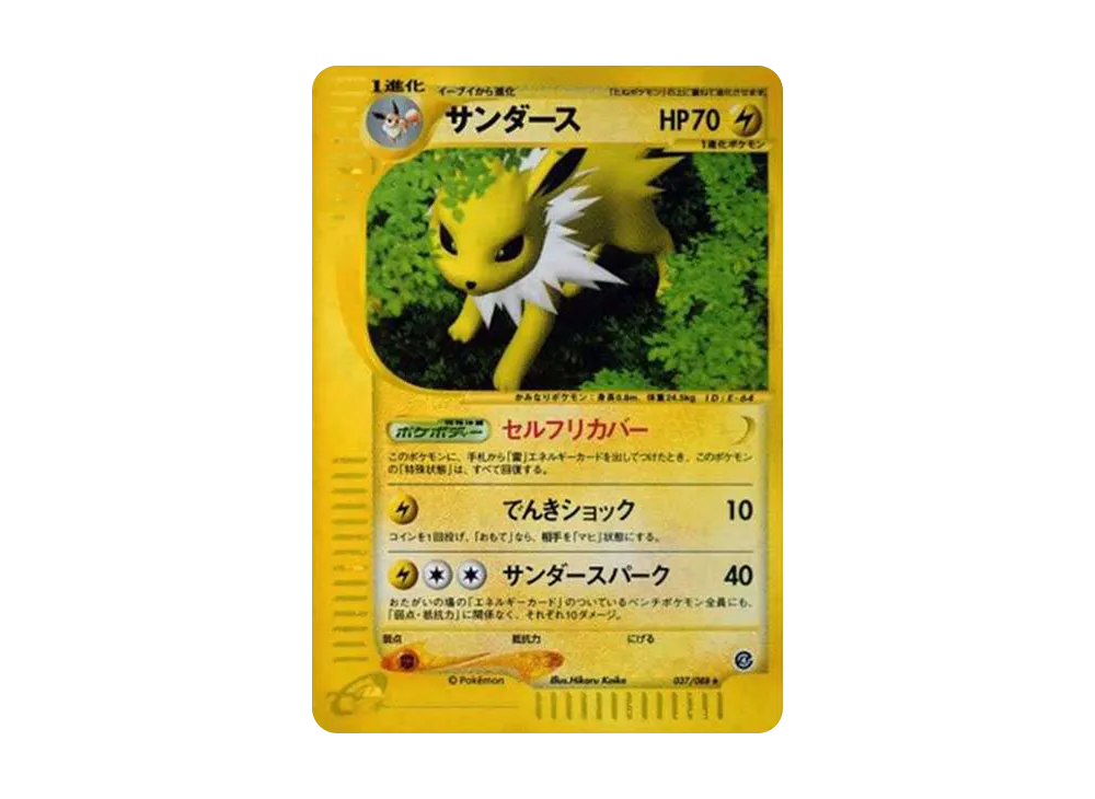 【PSA10】Zapdos ★ [e4 037/088]\(Expansion PackVol. 4「Split Earth」)
