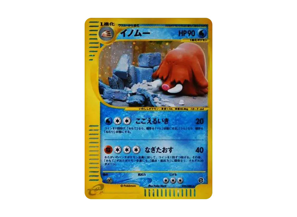 【PSA10】Piloswine ★ [e5 034/088]\(Expansion PackVol. 5「Mysterious Mountains」)