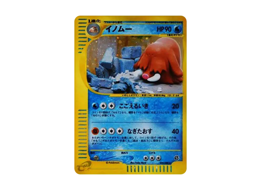 【PSA10】 Piloswine Rare [e5 034/088] (Expansion PackVol. 5 "Mysterious Mountains")