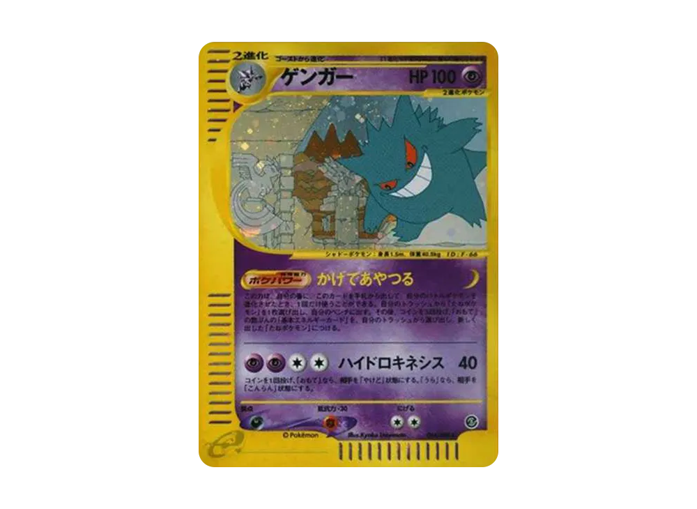 【PSA10】Gengar ★ [e5 044/088]\(Expansion PackVol. 5「Mysterious Mountains」)