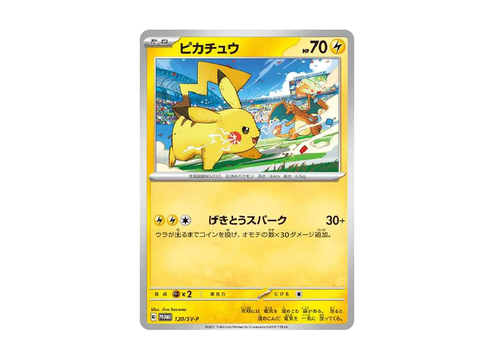 【Raw】 Pikachu: Promo [SV-P 120](Promo Card「SV-P」)