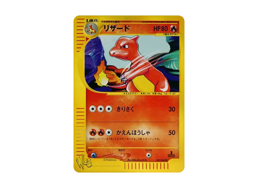 【PSA10】Charmeleon ● :1ED [web 007/048]\(Pokemon Card★web)