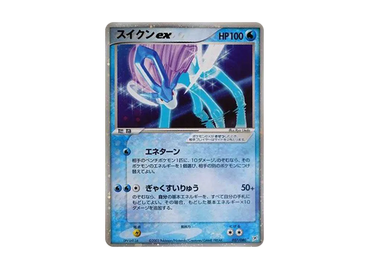 【PSA10】 Suicune ex Star [ADVEX 027/080] (Enhanced Expansion Packex1 "MagmaVSAqua Two of Ambition")