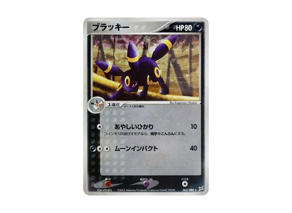 【PSA10】Umbreon ★ [ADVEX 062/080]\(Enhanced Expansion Packex1「MagmaVSAqua Two of Ambition」)