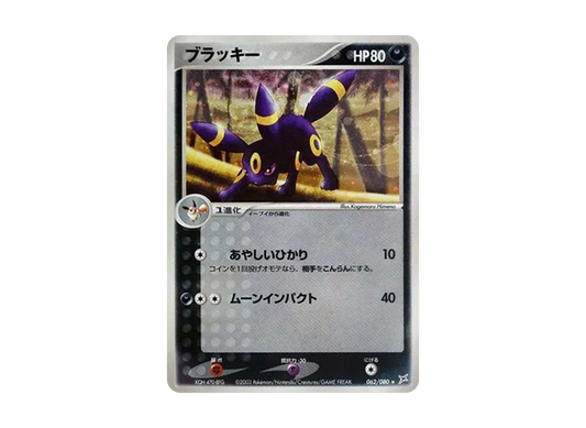 【PSA10】 Umbreon Rare [ADVEX 062/080] (Enhanced Expansion Packex1 "MagmaVSAqua Two of Ambition")