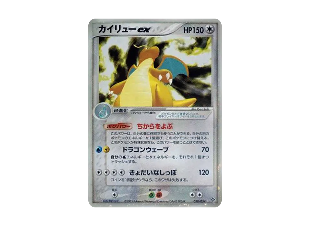 【PSA10】 Dragoniteex ☆ [ADV3 038/054](Expansion PackVol. 3"Sky of Conqueror