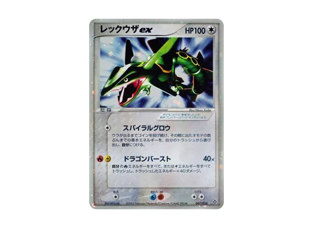【PSA10】 Rayquazaex ☆ :1ED [ADV3 047/054](Expansion PackVol. 3"Sky of Conqueror