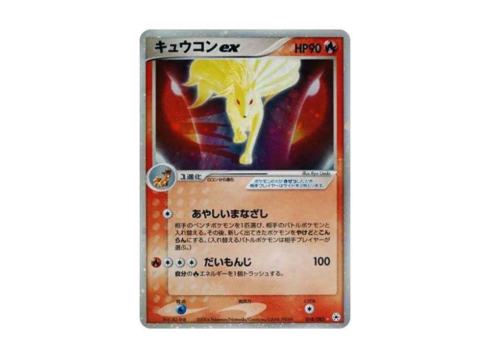 【PSA10】Ninetales ex ☆ [ADV4 018/083]\(Expansion PackVol. 4「Unseen Forces」)