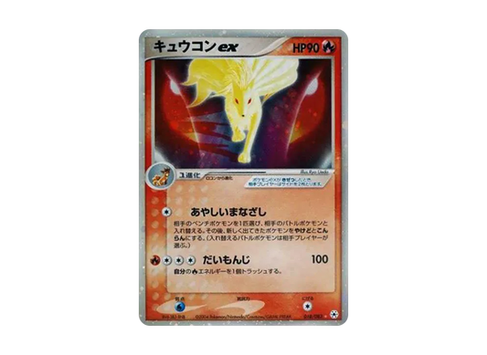 【PSA10】 Ninetales ex Star [ADV4 018/083] (Expansion PackVol. 4 "Unseen Forces")