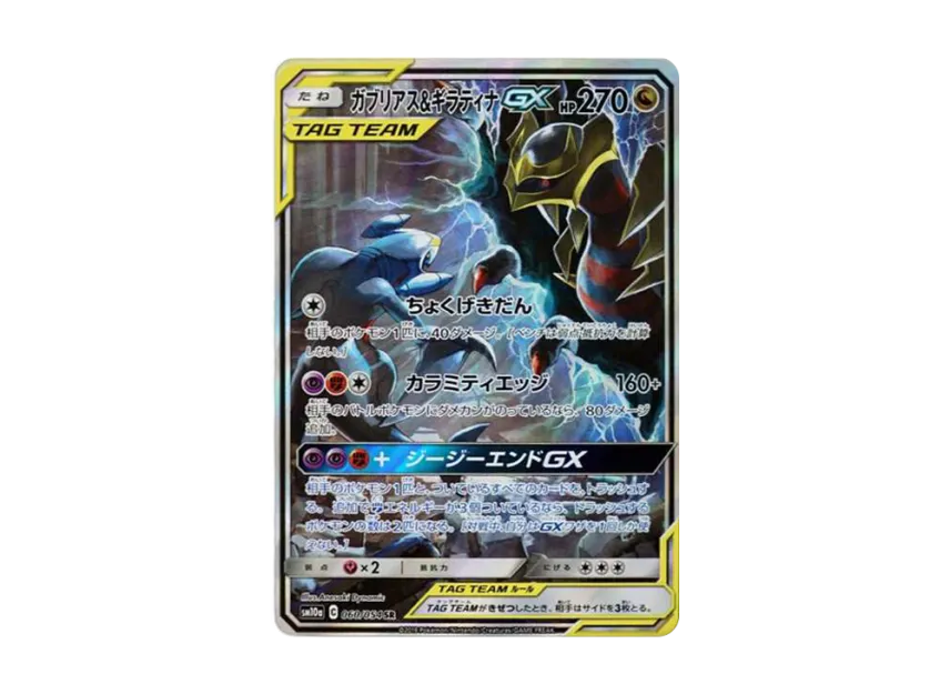 【PSA10】 Garchomp & Giratina GX SR: SA [SM10a 060/054] (Enhanced Expansion Pack "GG End")