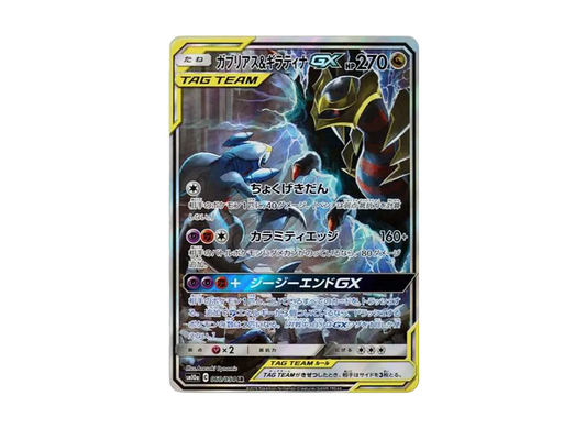 【Raw】 Garchomp&Giratina GX SR: SA [SM10a 060/054](Enhanced Expansion Pack「GG End」)