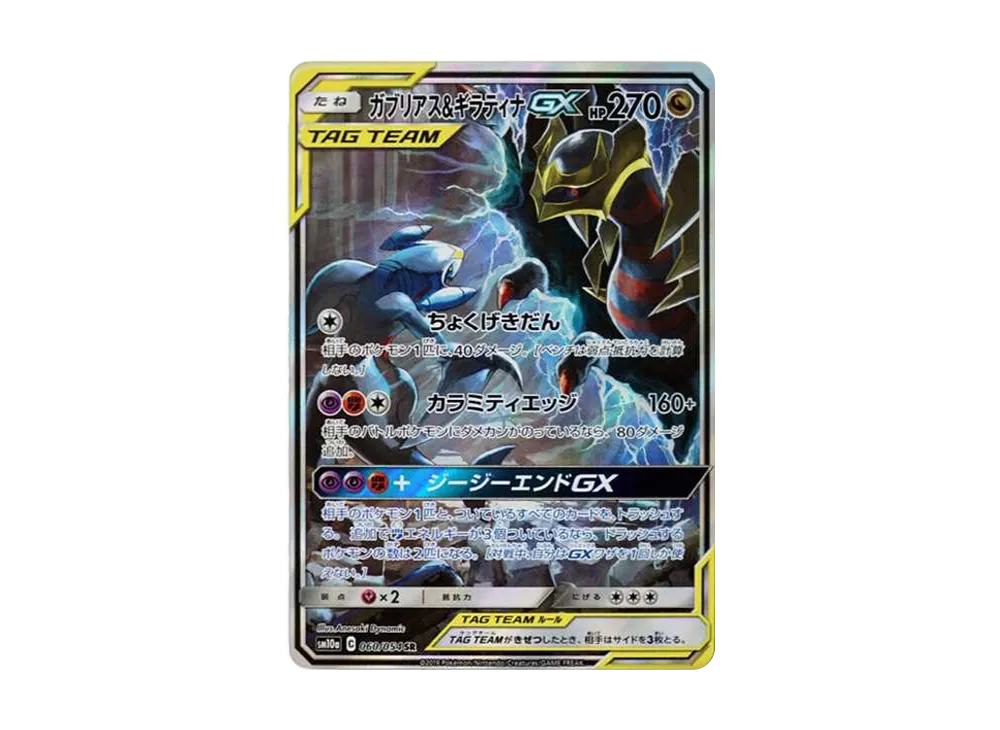 【Raw】 Garchomp&Giratina GX SR: SA [SM10a 060/054](Enhanced Expansion Pack「GG End」)