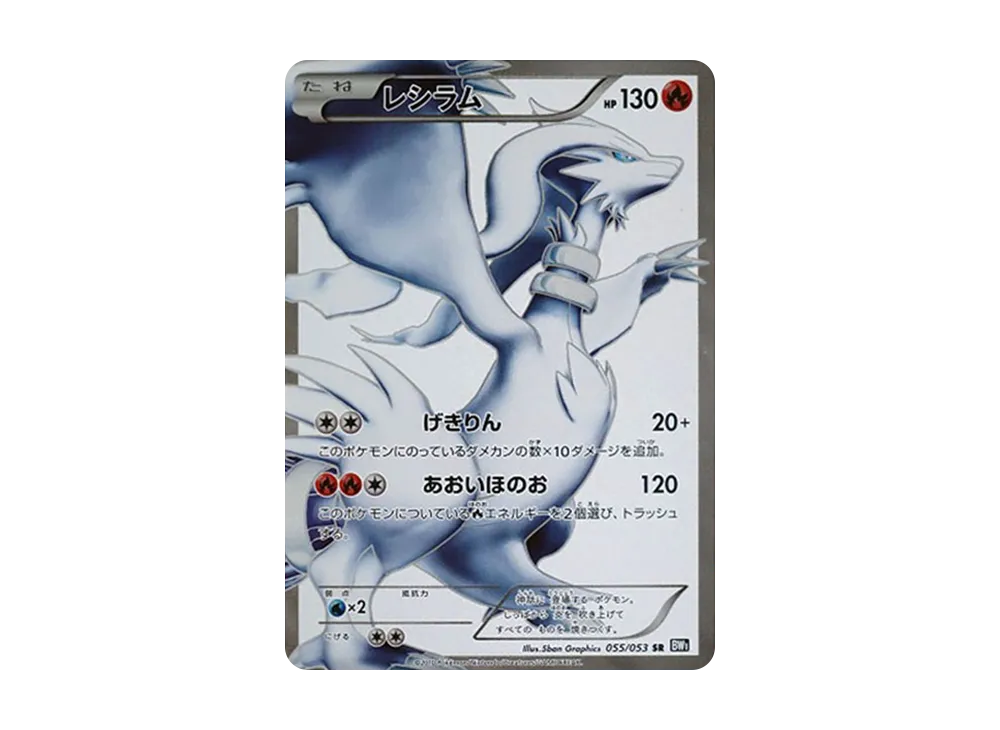 【PSA10】Reshiram SR [BW1 055/053]\(Expansion Pack「BlackCollection」)