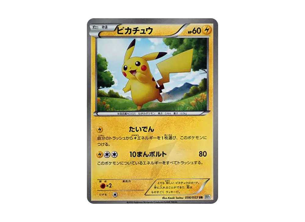 【PSA10】Pikachu UR [BW1 056/053]\(Expansion Pack「BlackCollection / WhiteCollection」)