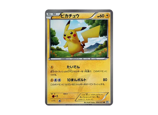 【Raw】 Pikachu UR [BW1 056/053](Expansion Pack「BlackCollection / WhiteCollection」)