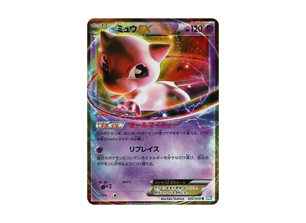 【Raw】 MewEX R[BW5-G 022/050](Expansion Pack"Dragon Blast