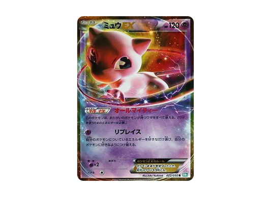 【Raw】 MewEX R[BW5-G 022/050](Expansion Pack"Dragon Blast