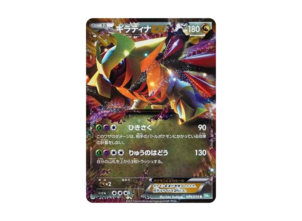 【PSA10】GiratinaEX R [BW5-G 039/050]\(Expansion Pack「Dragon Blast」)