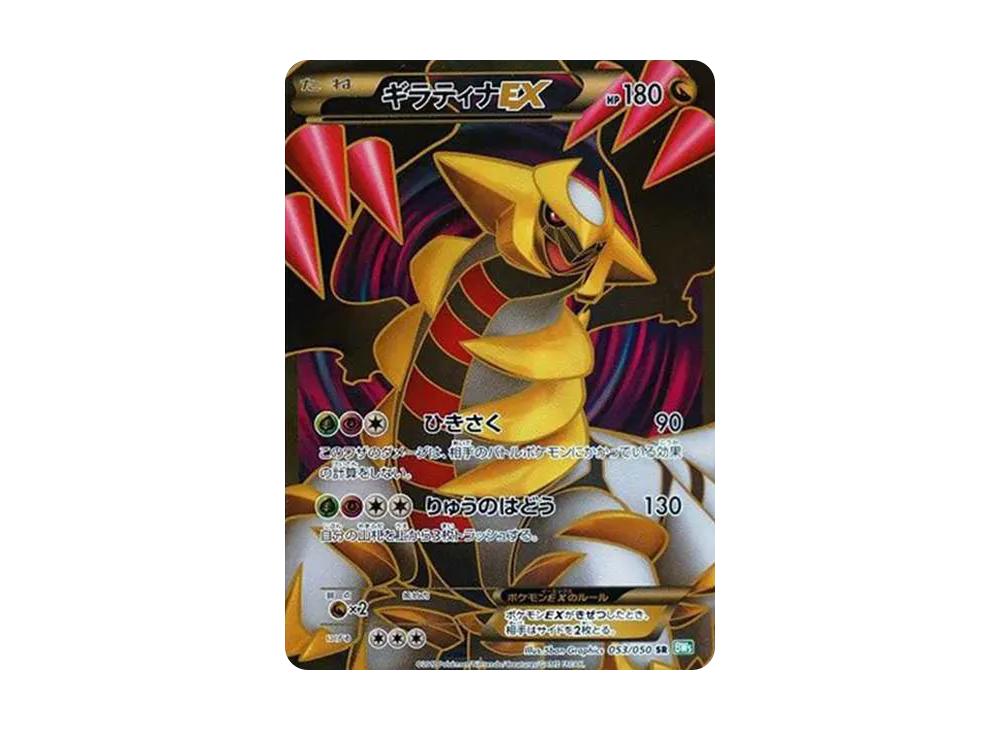 【PSA10】GiratinaEX SR [BW5-G 053/050]\(Expansion Pack「Dragon Blast」)