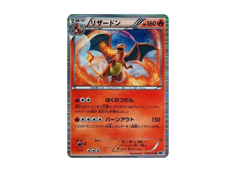 【PSA10】 Charizard R[BW6 012/059](Expansion Pack"Freeze Bolt