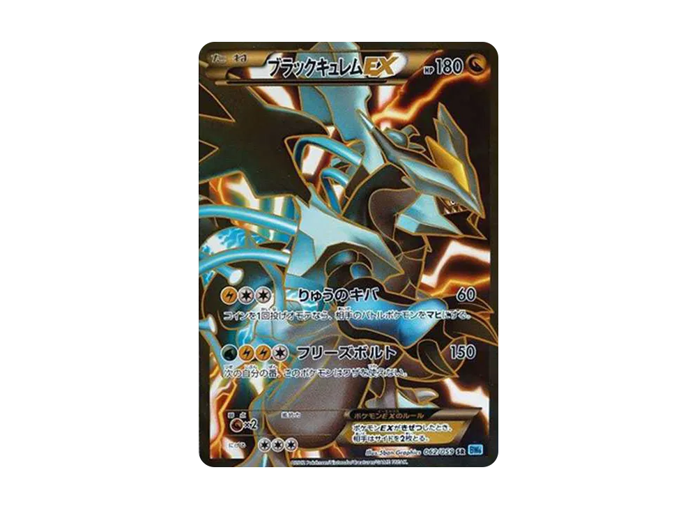 【PSA10】 BlackKyurem EX SR[BW6 062/059](Expansion Pack"Freeze Bolt
