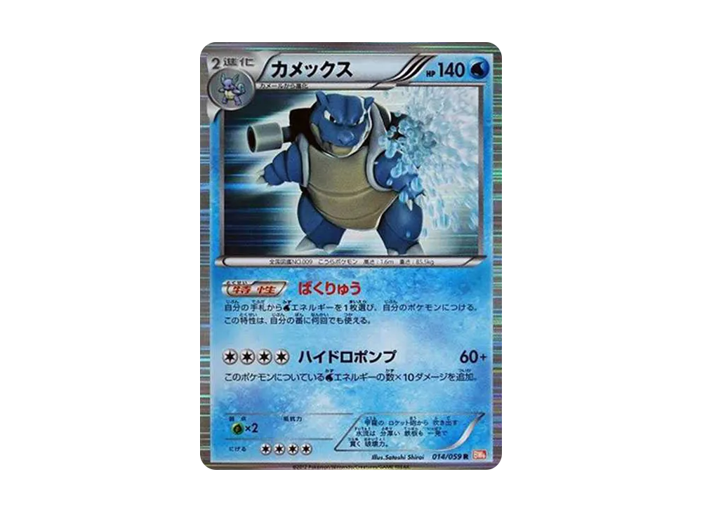 【Raw】 Blastoise R[BW6 014/059](Expansion Pack"Cold Flare