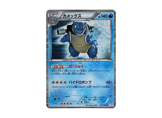 【Raw】 Blastoise R[BW6 014/059](Expansion Pack"Cold Flare