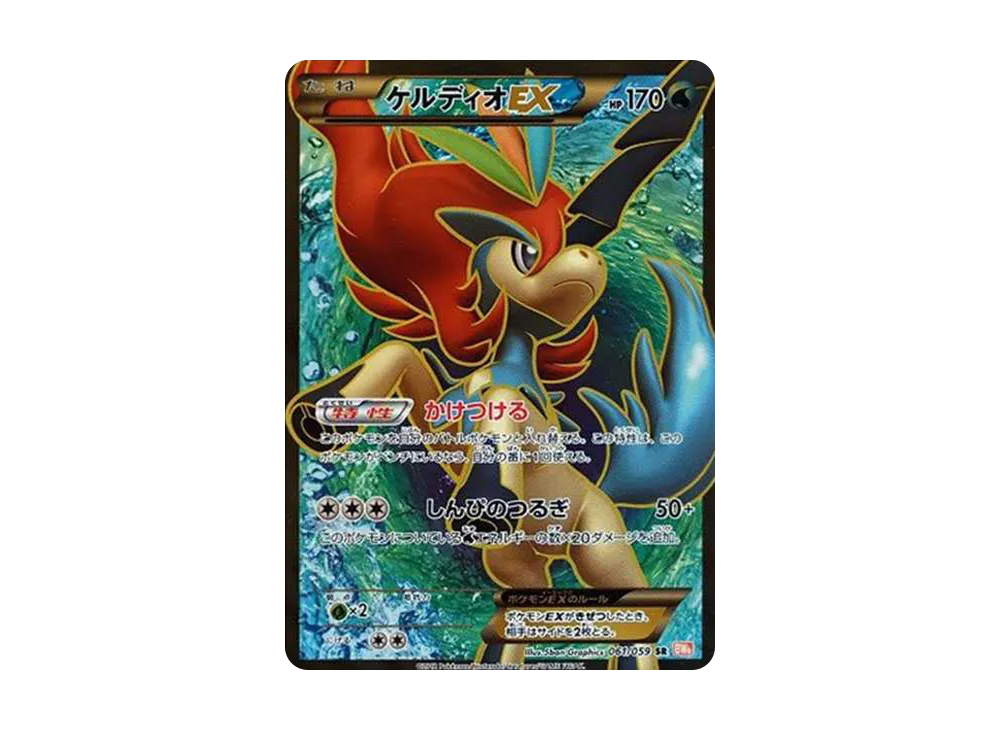 【PSA10】KeldeoEX SR [BW6 061/059]\(Expansion Pack「Cold Flare」)